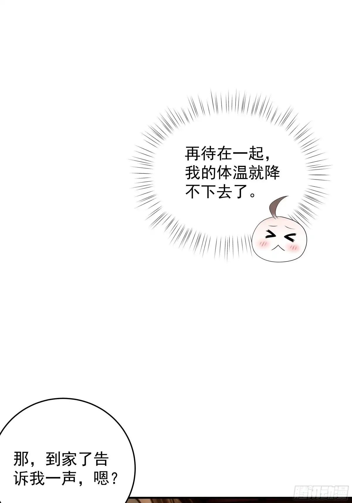 《非卖品》53.第53话 第14页