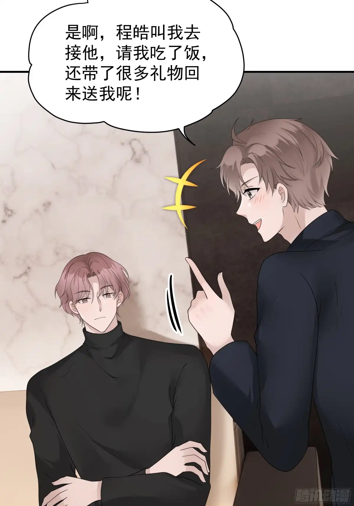 《非卖品》53.第53话 第26页