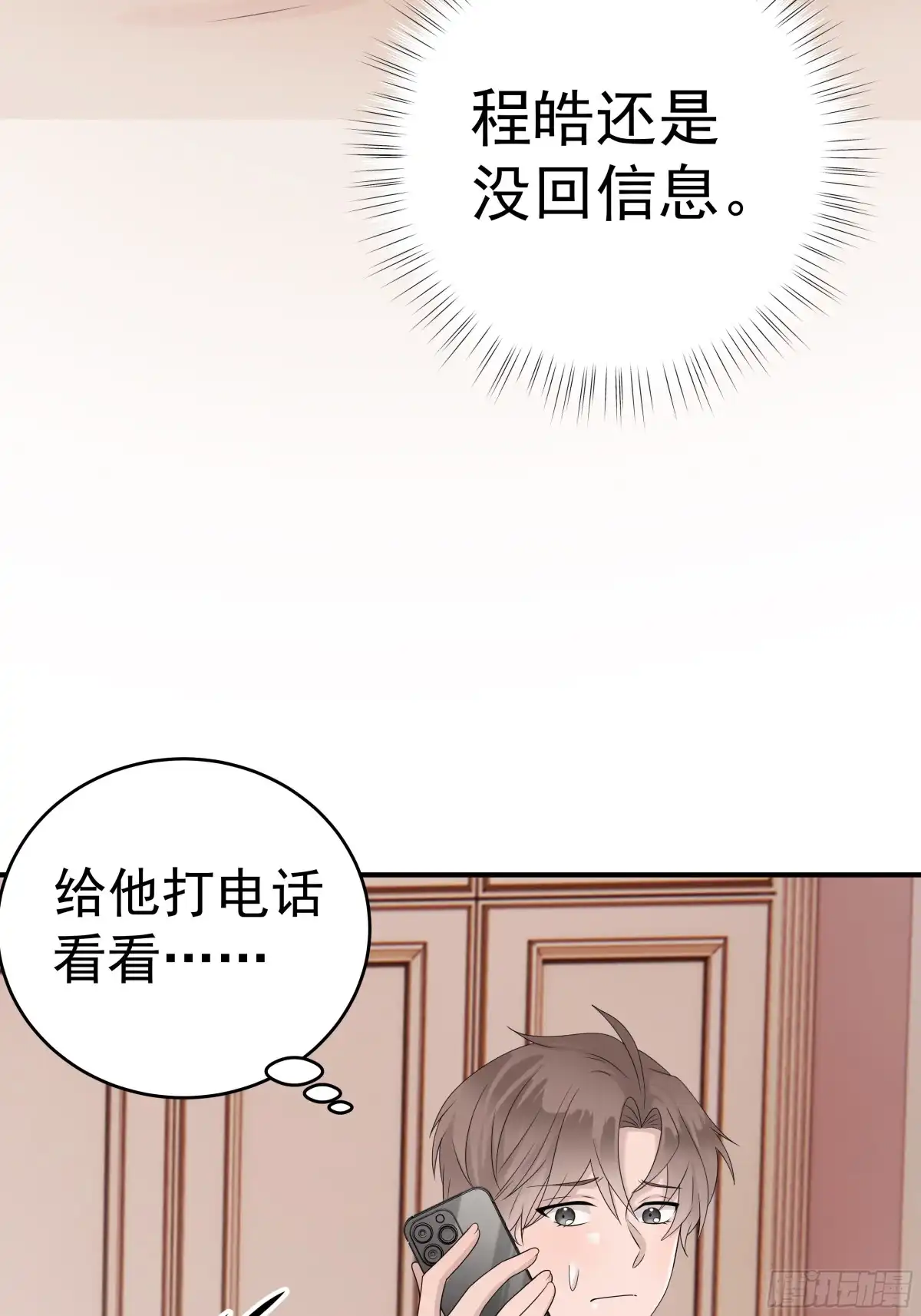 《非卖品》53.第53话 第49页