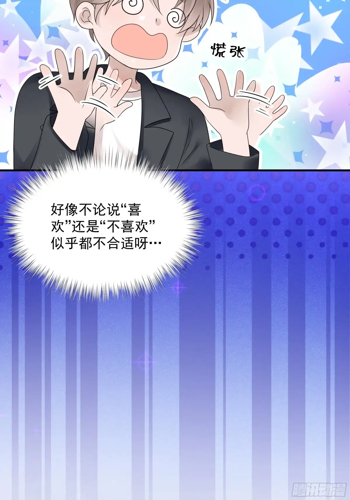 《非卖品》53.第53话 第2页