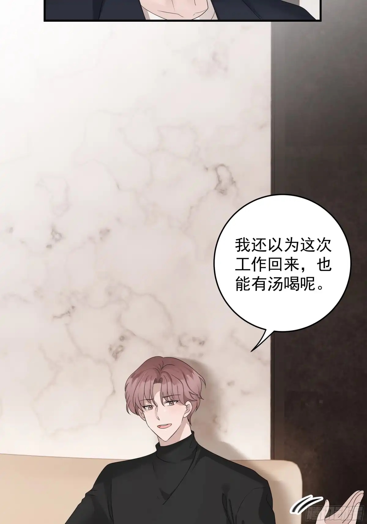 《非卖品》53.第53话 第20页