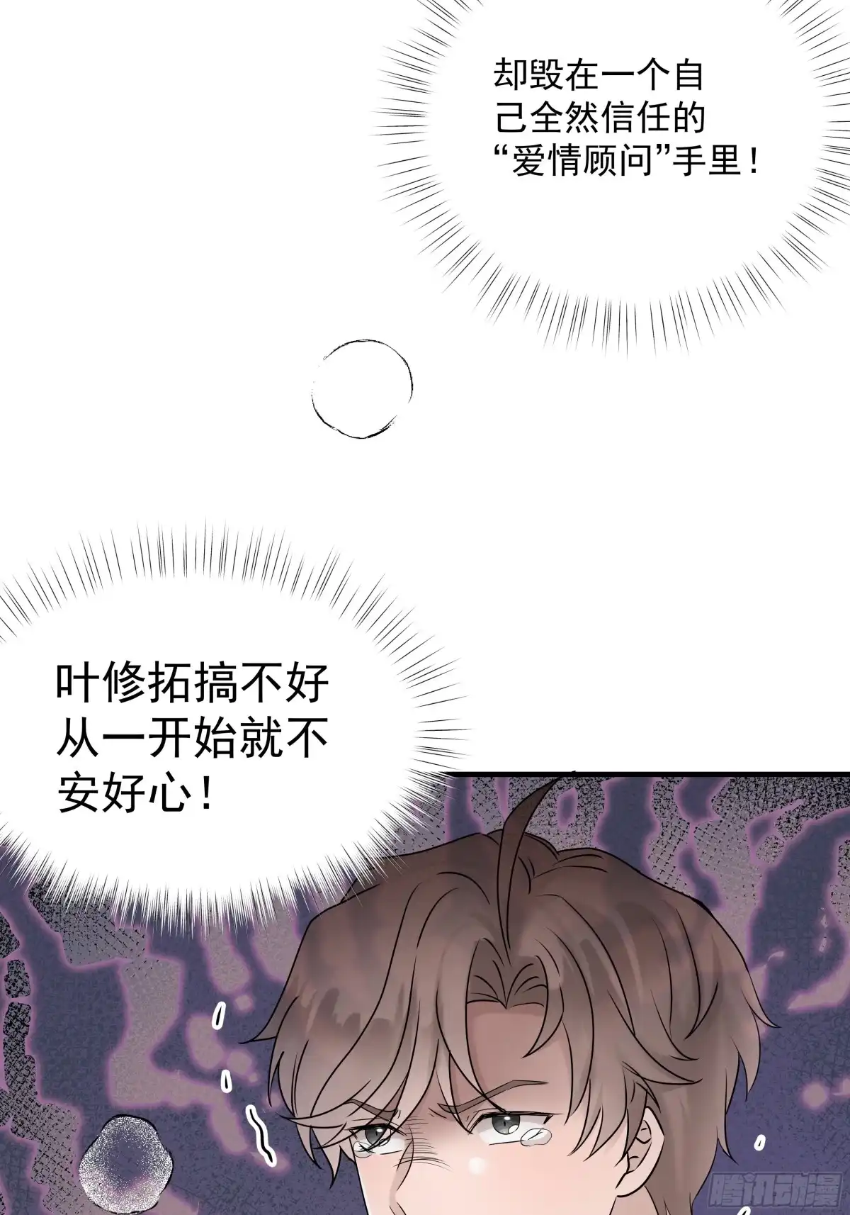 《非卖品》54.第54话 第50页
