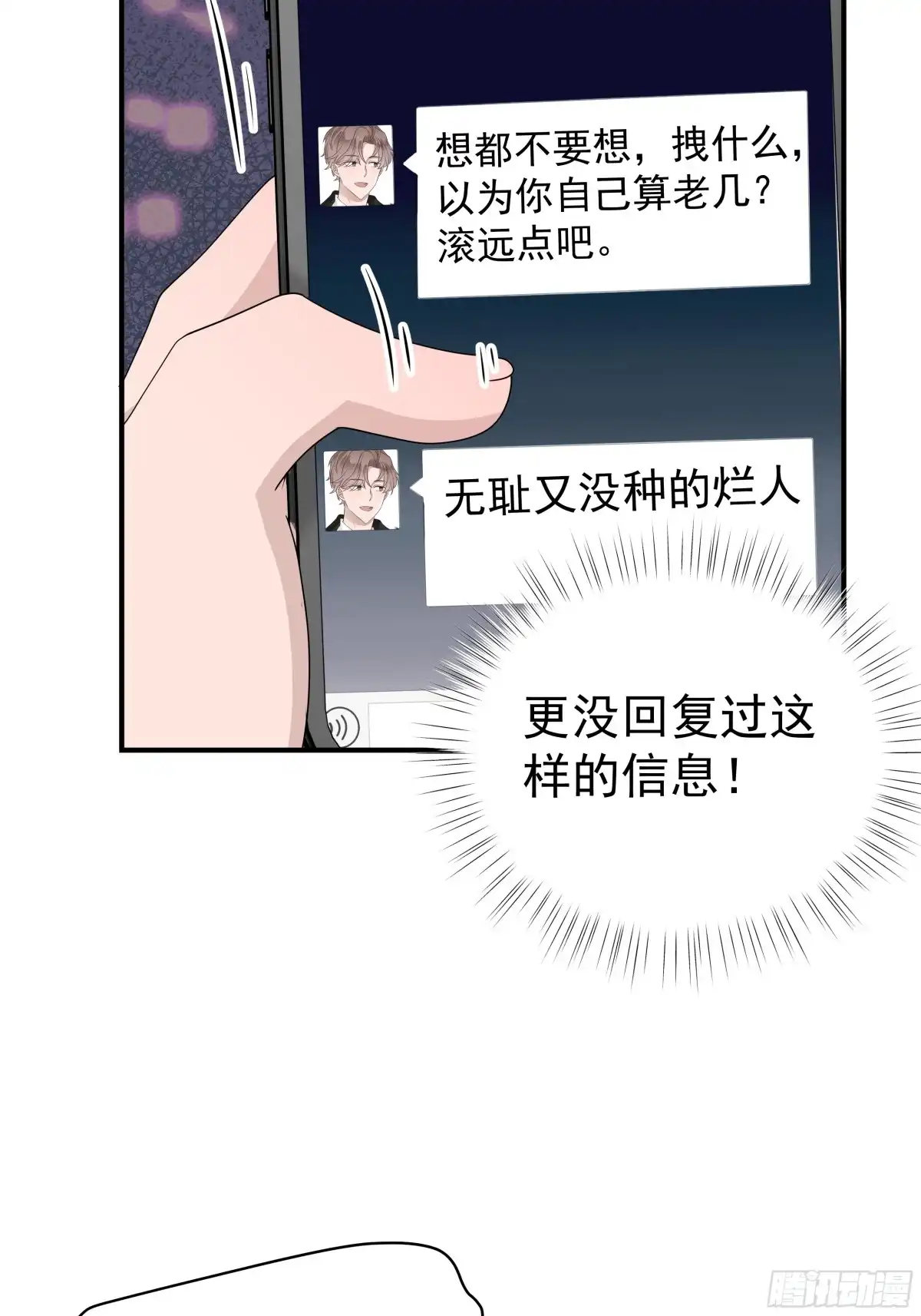 《非卖品》54.第54话 第30页