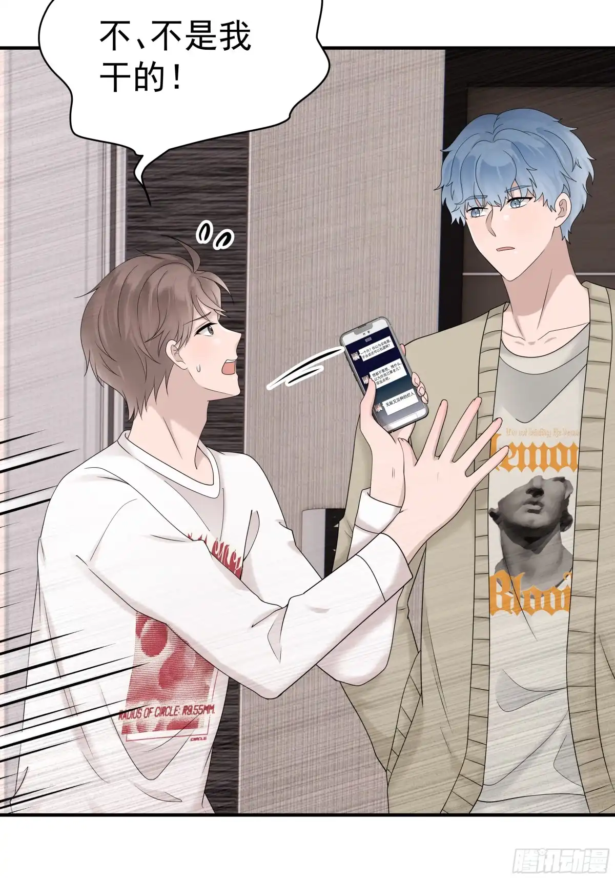 《非卖品》54.第54话 第31页