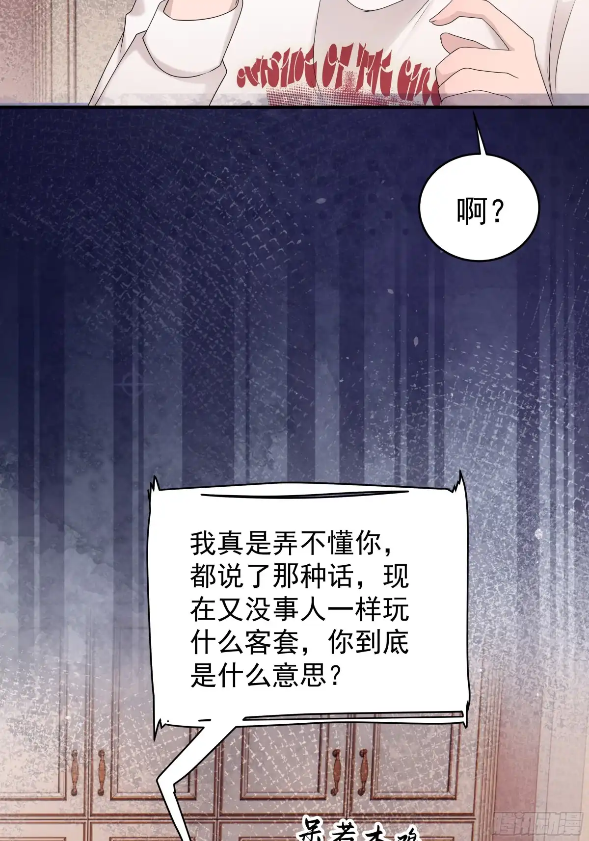 《非卖品》54.第54话 第2页