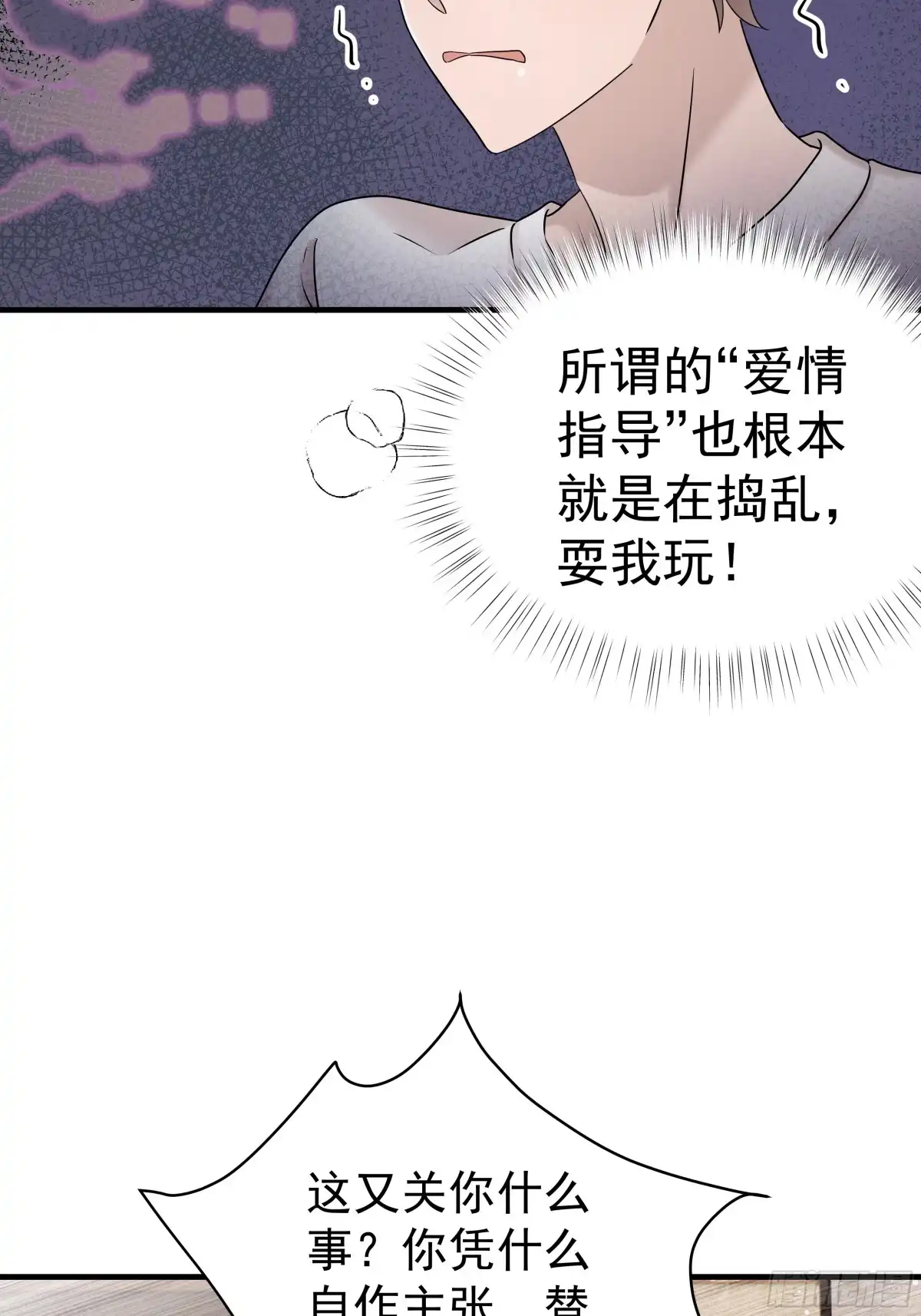《非卖品》54.第54话 第51页