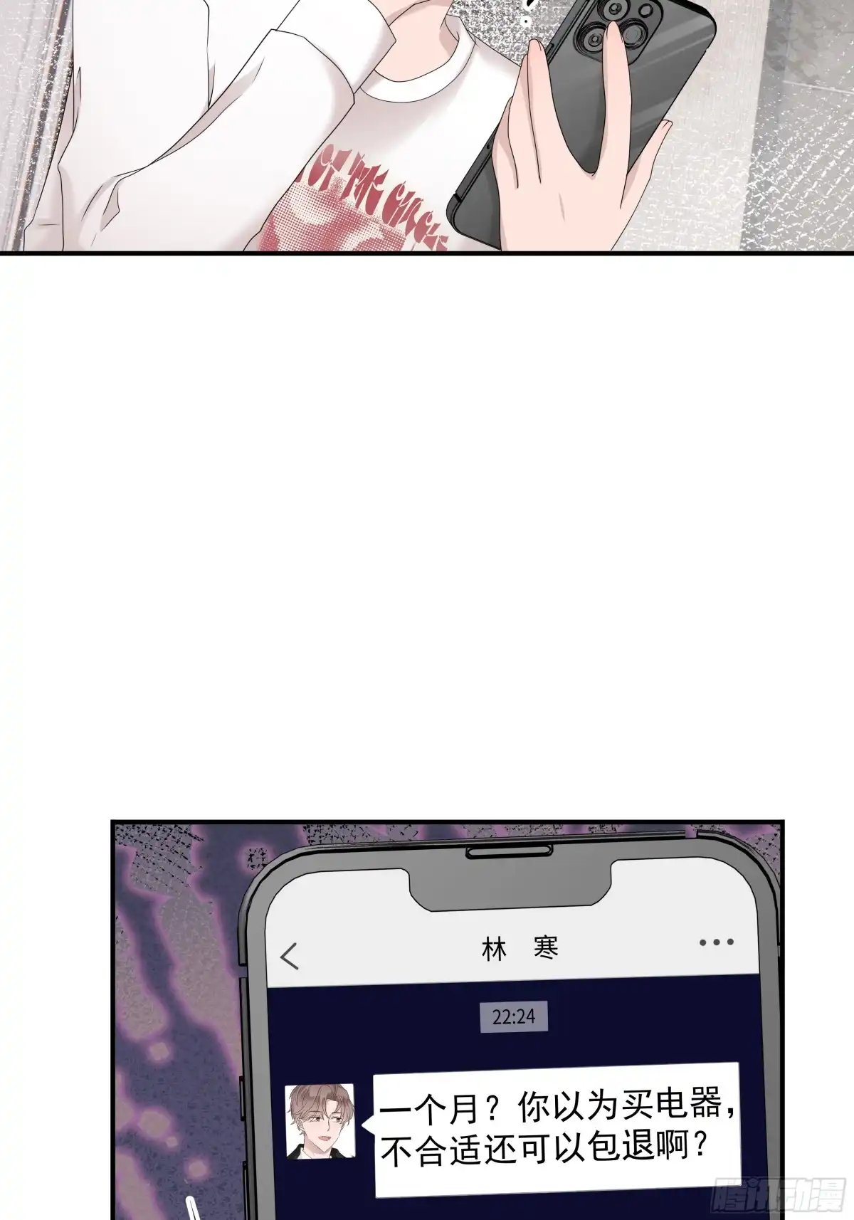 《非卖品》54.第54话 第29页