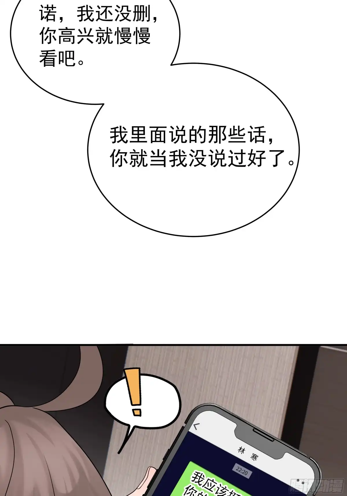 《非卖品》54.第54话 第26页