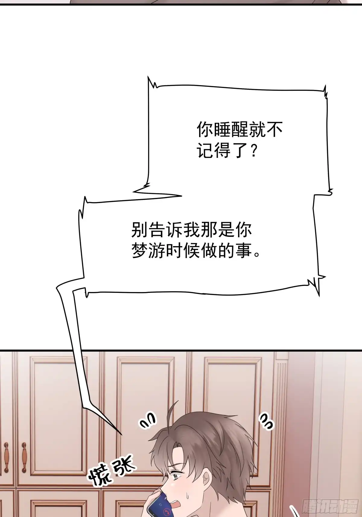 《非卖品》54.第54话 第6页