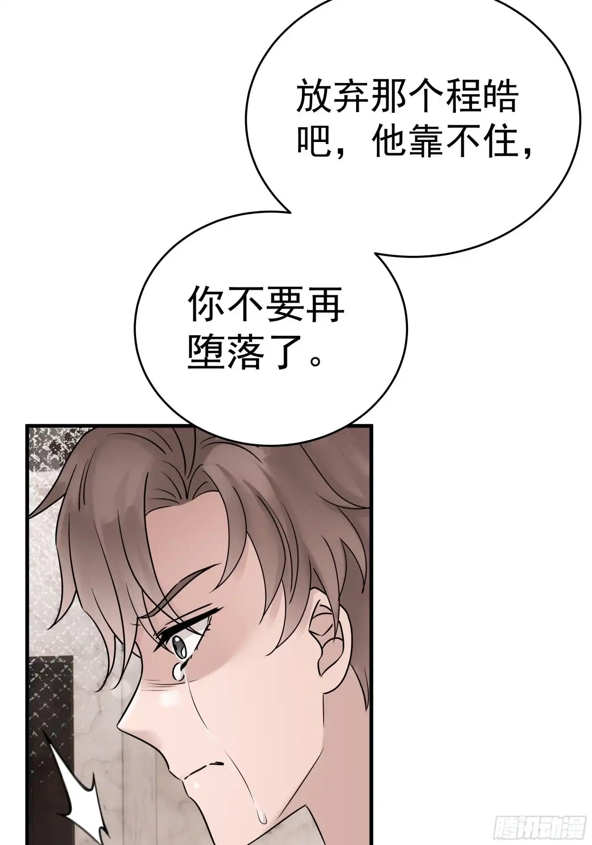 《非卖品》54.第54话 第58页