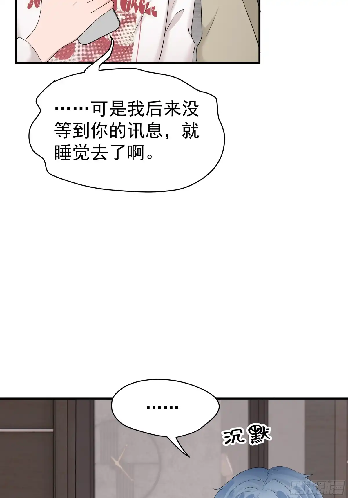 《非卖品》54.第54话 第20页