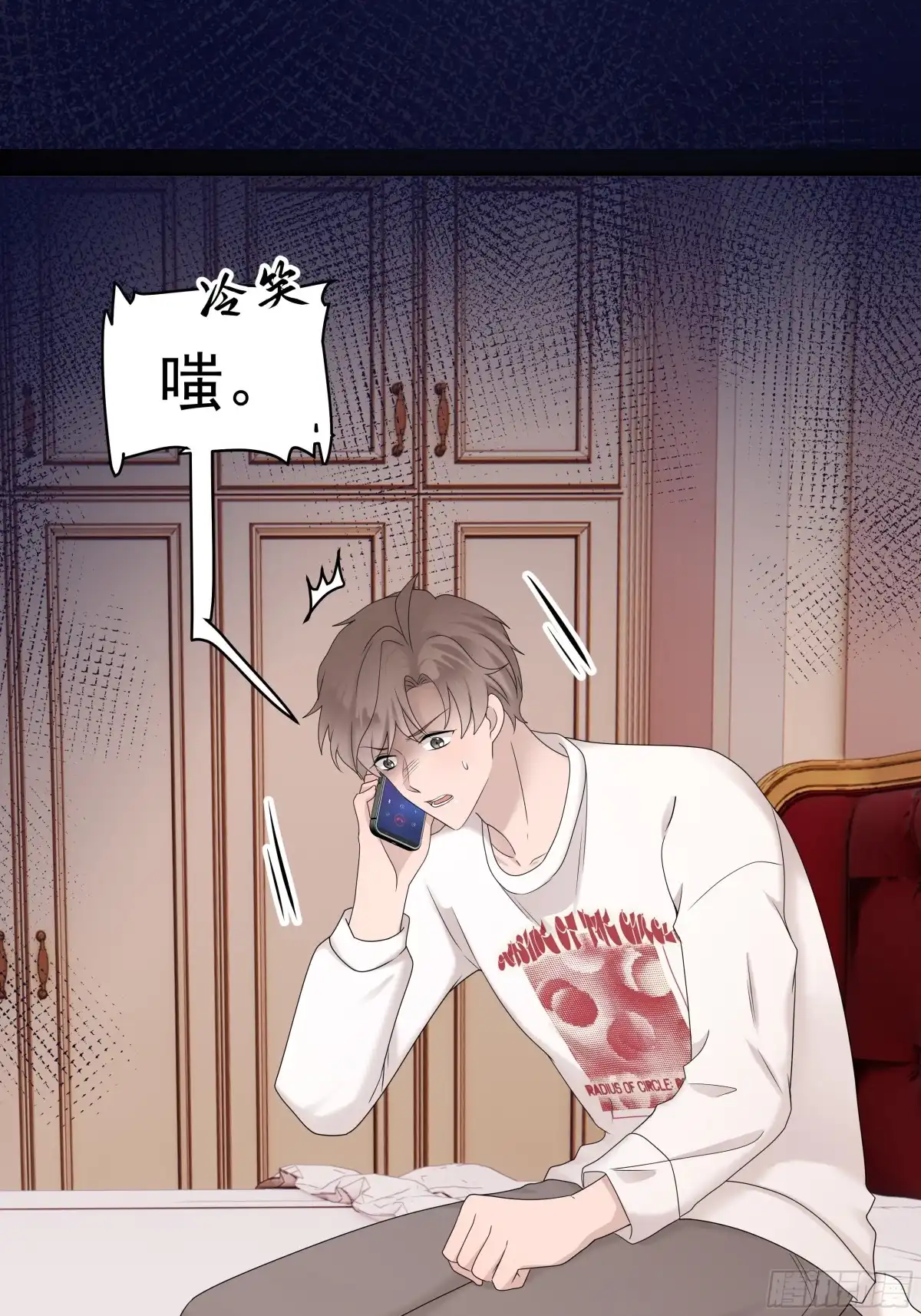 《非卖品》54.第54话 第5页