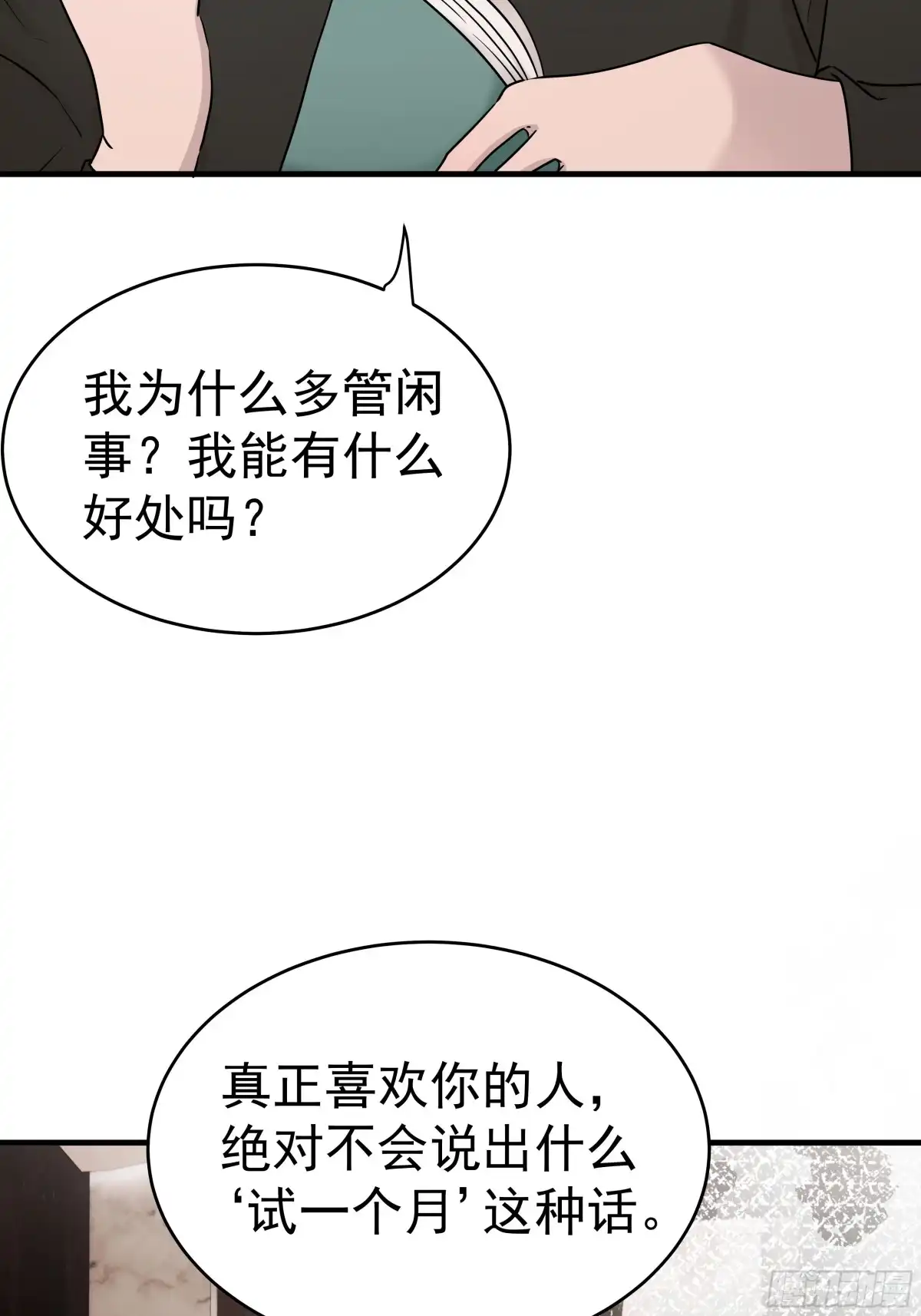 《非卖品》54.第54话 第56页