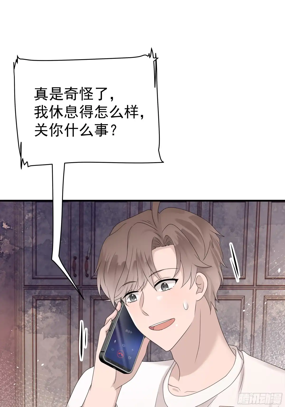 《非卖品》54.第54话 第1页