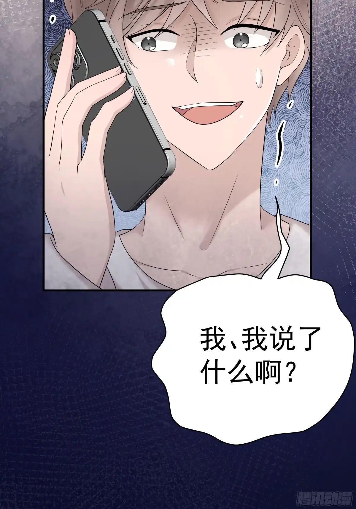 《非卖品》54.第54话 第4页