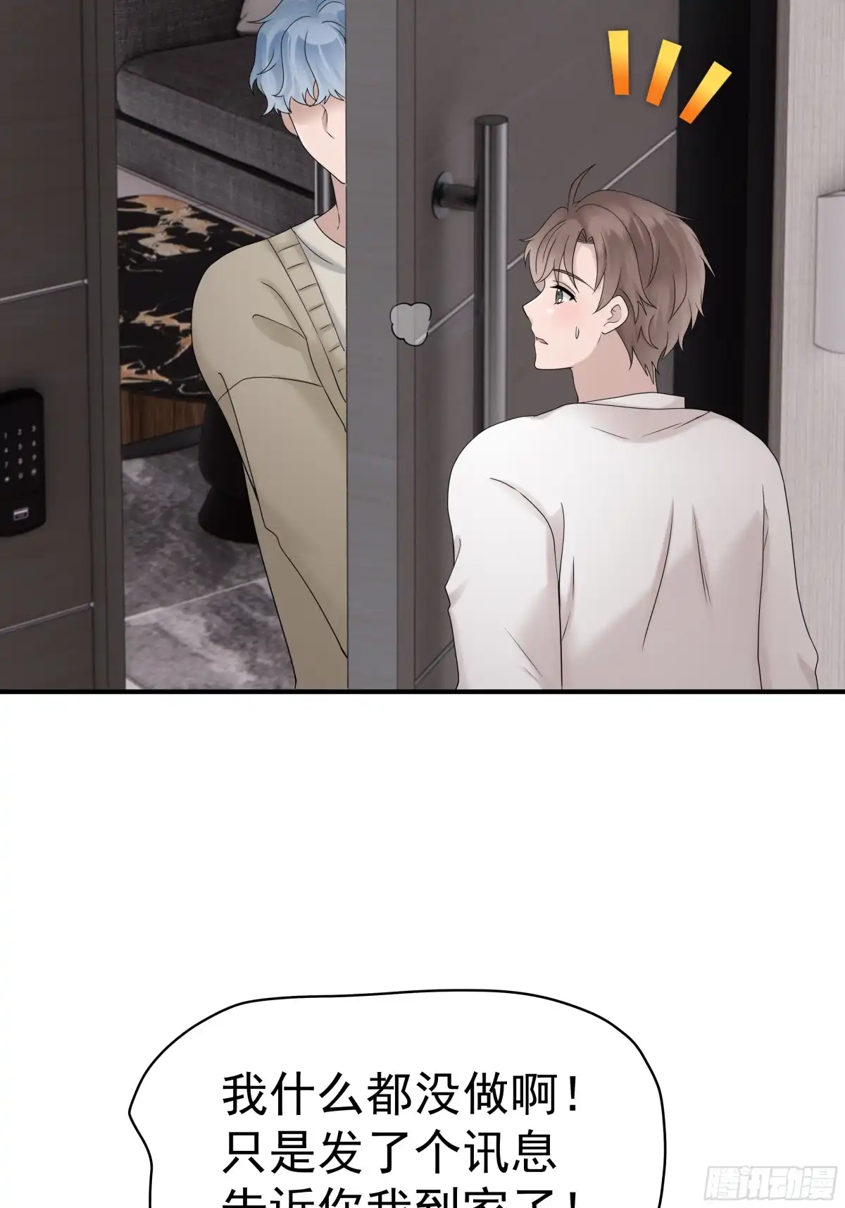 《非卖品》54.第54话 第15页