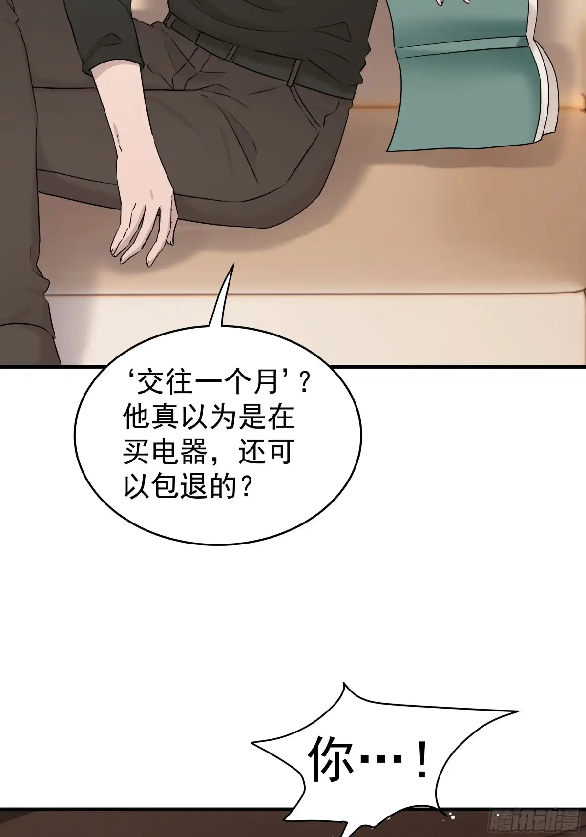 《非卖品》54.第54话 第47页