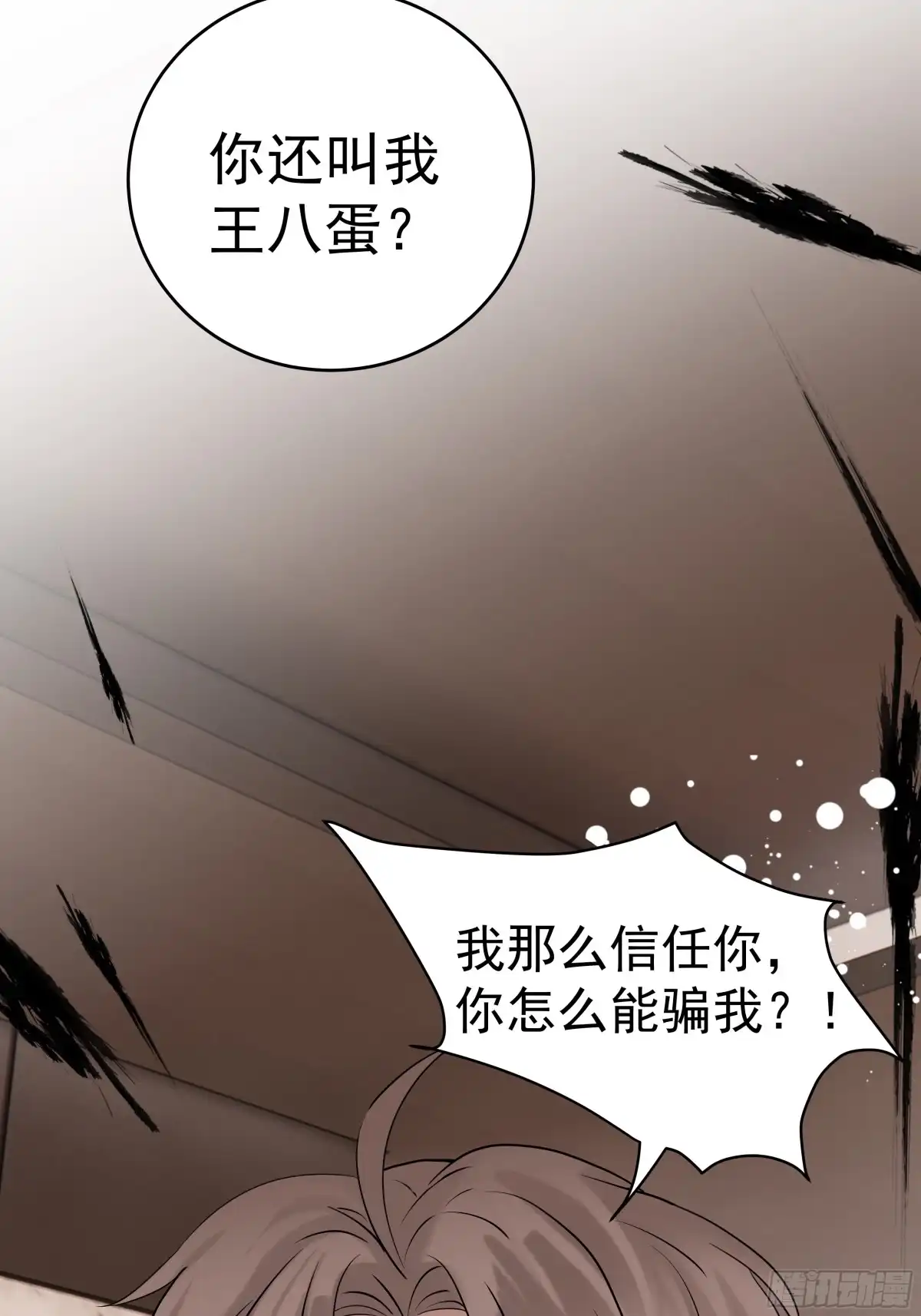 《非卖品》54.第54话 第42页