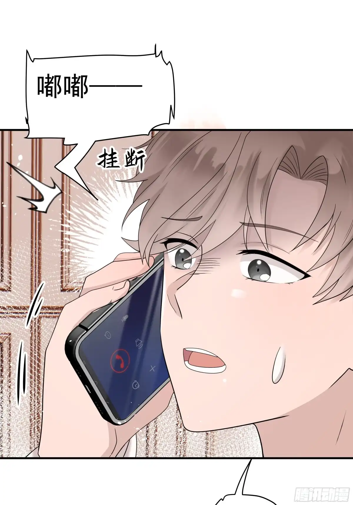《非卖品》54.第54话 第8页