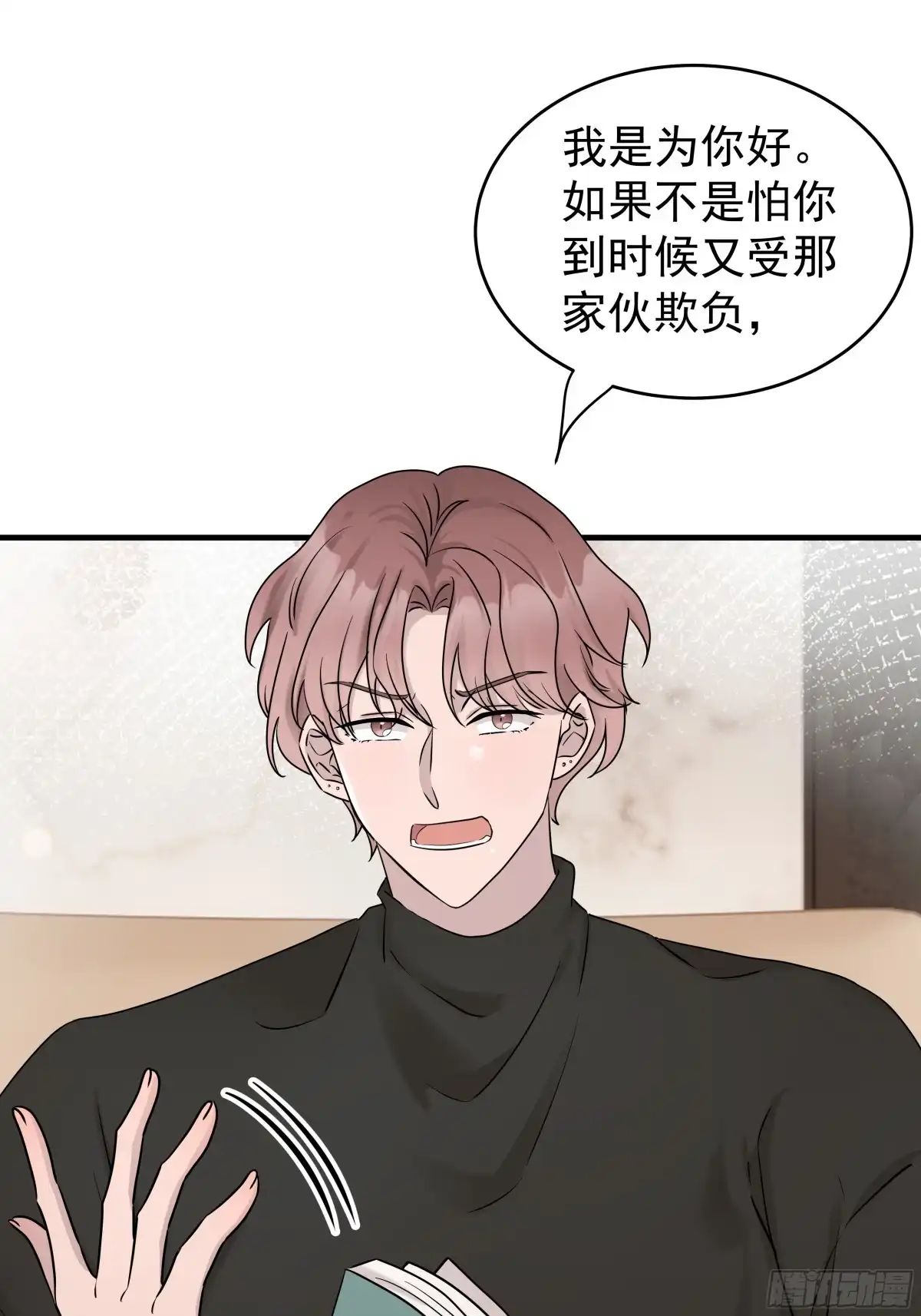 《非卖品》54.第54话 第55页