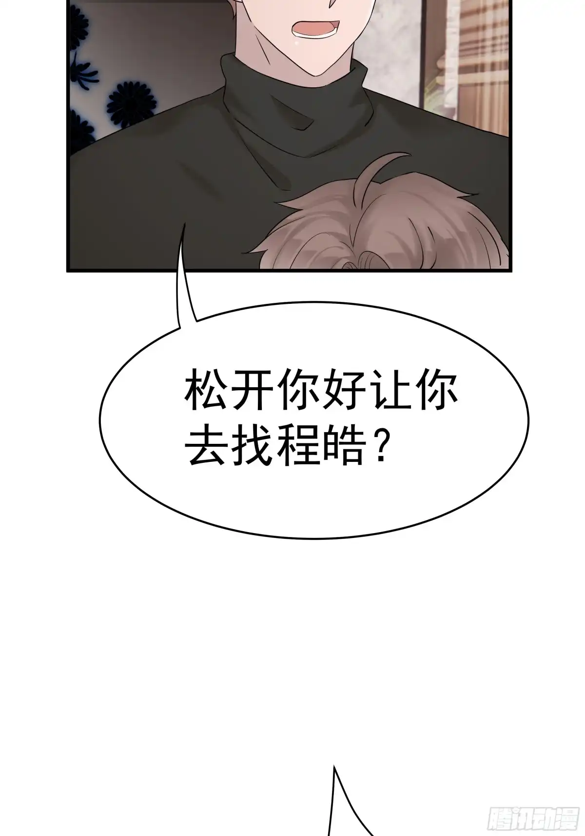 《非卖品》55.第55话 第30页