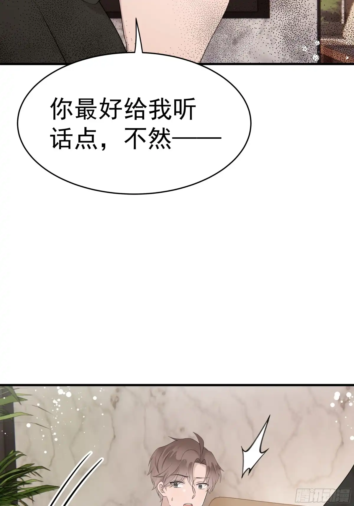 《非卖品》55.第55话 第16页