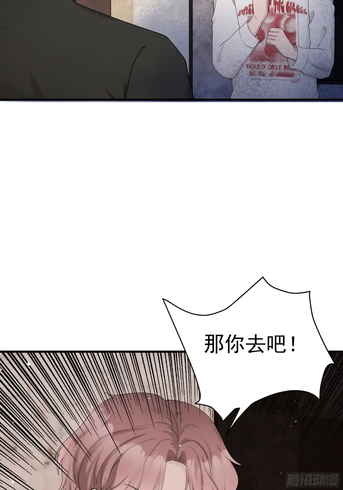 《非卖品》55.第55话 第2页