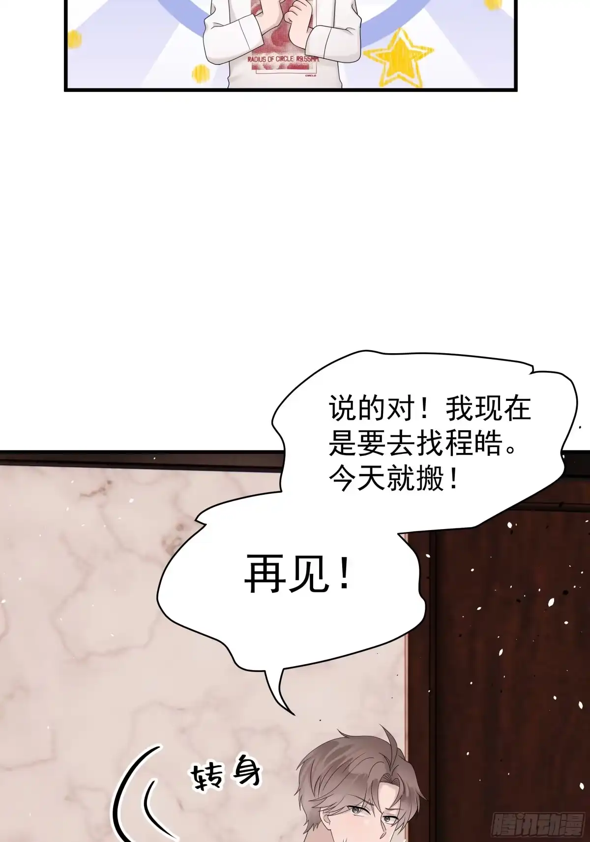 《非卖品》55.第55话 第6页