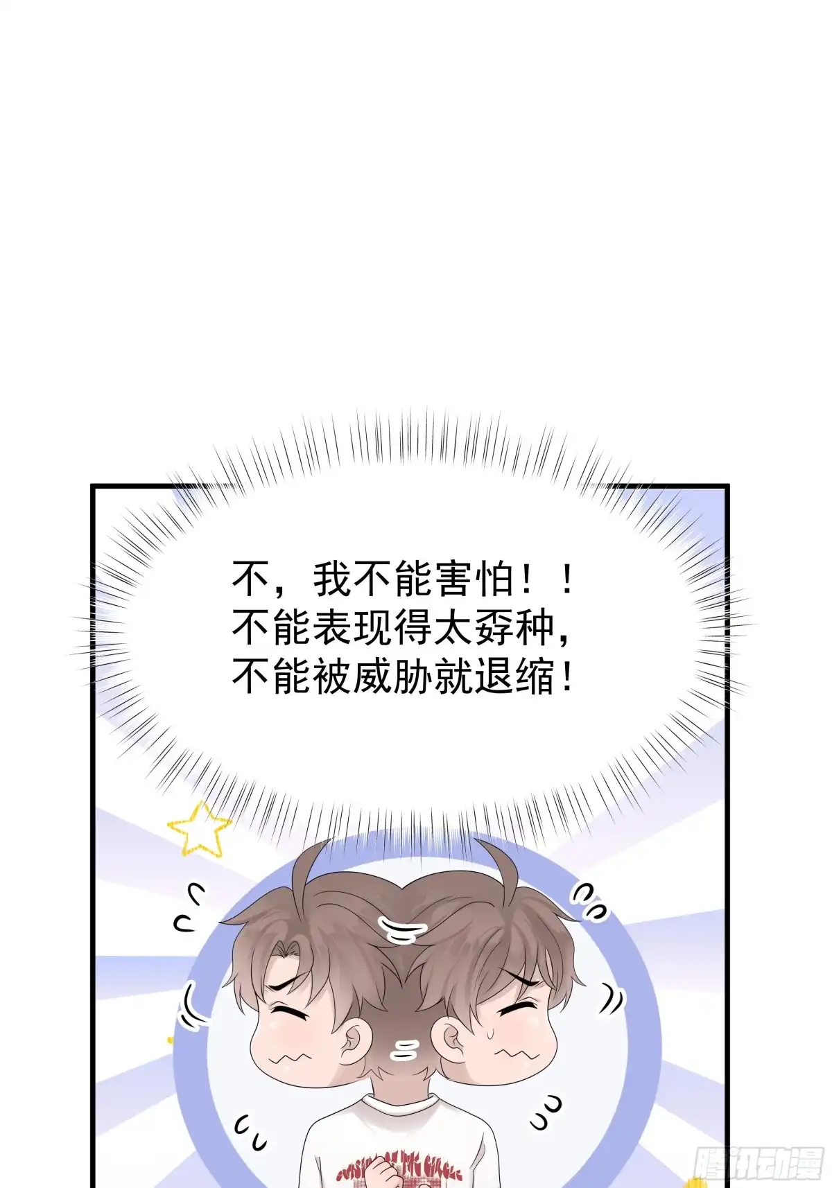 《非卖品》55.第55话 第5页