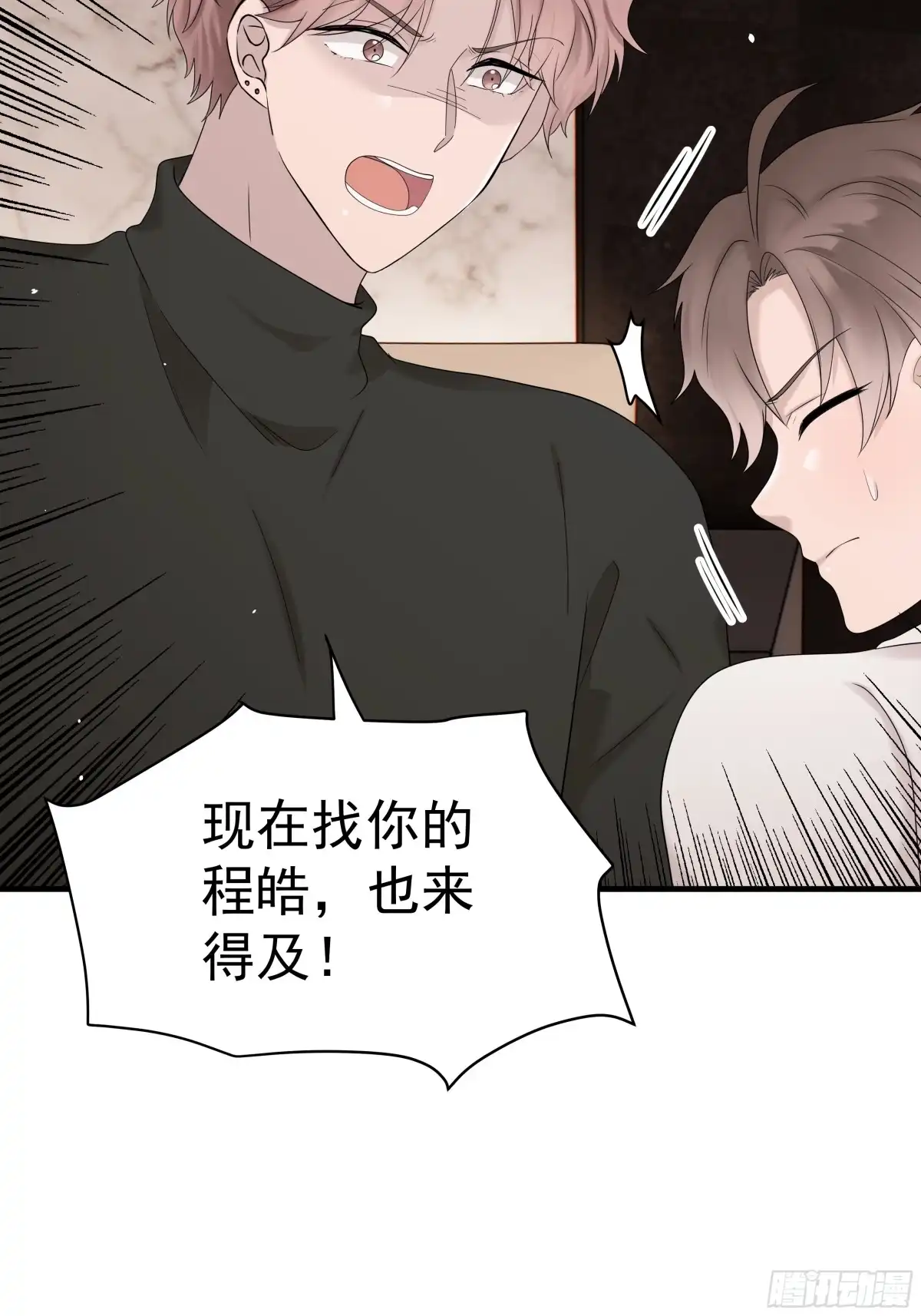 《非卖品》55.第55话 第3页