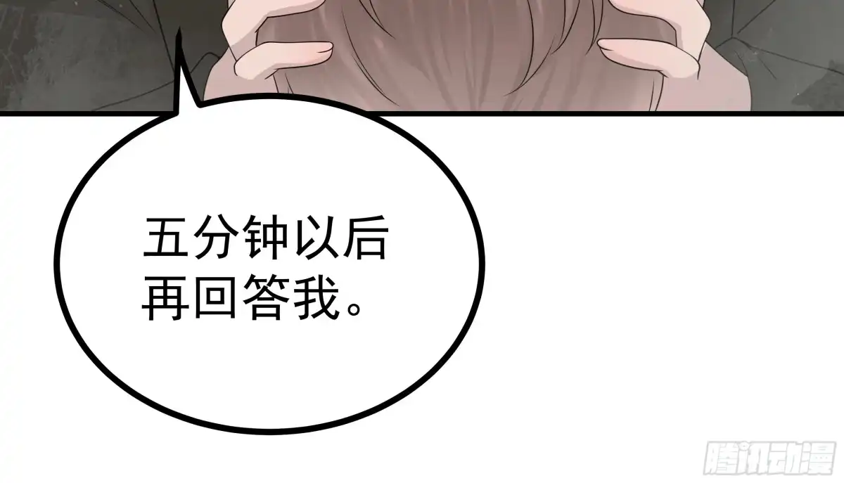 《非卖品》56.第56话 第54页