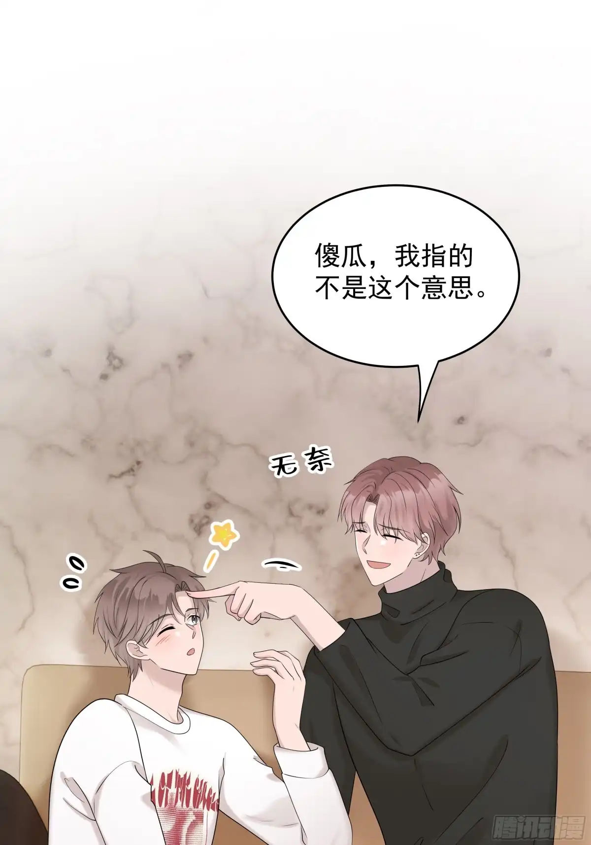 《非卖品》56.第56话 第44页