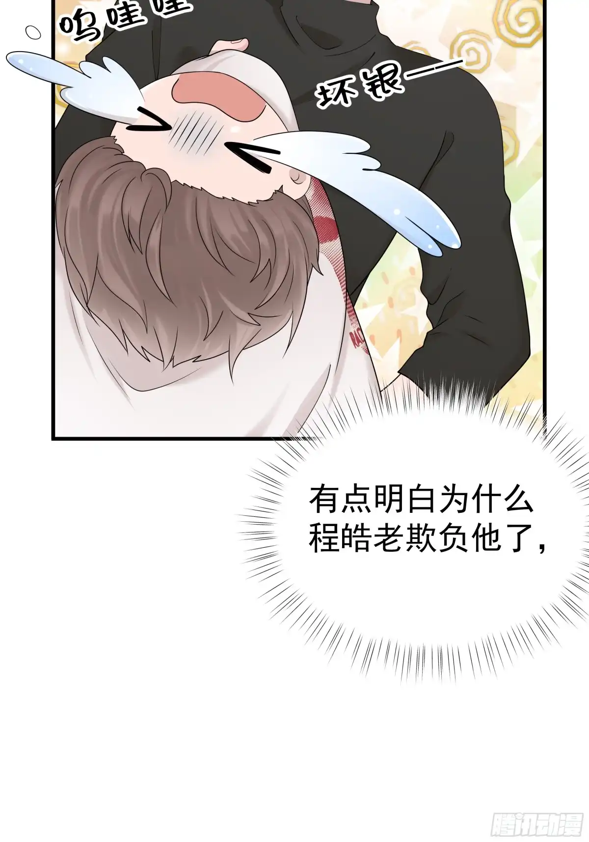《非卖品》56.第56话 第6页