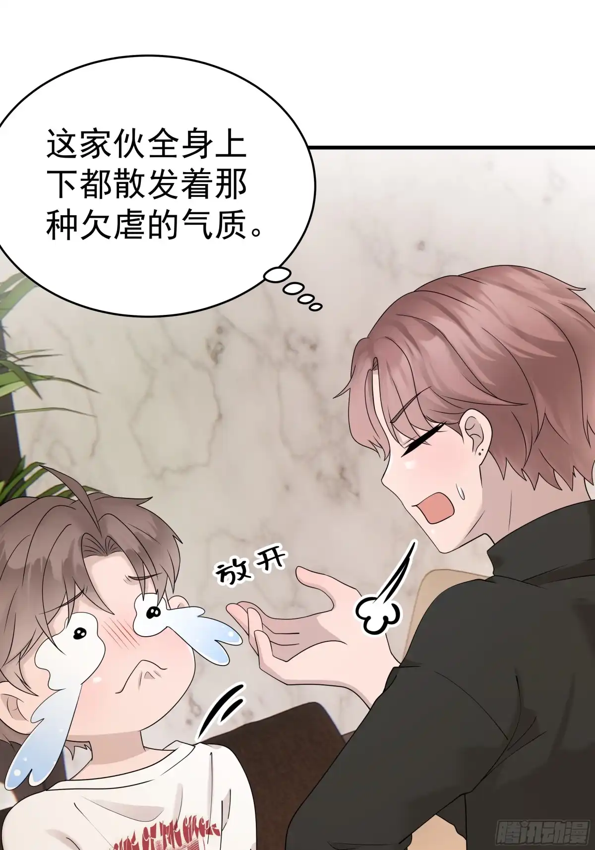 《非卖品》56.第56话 第7页