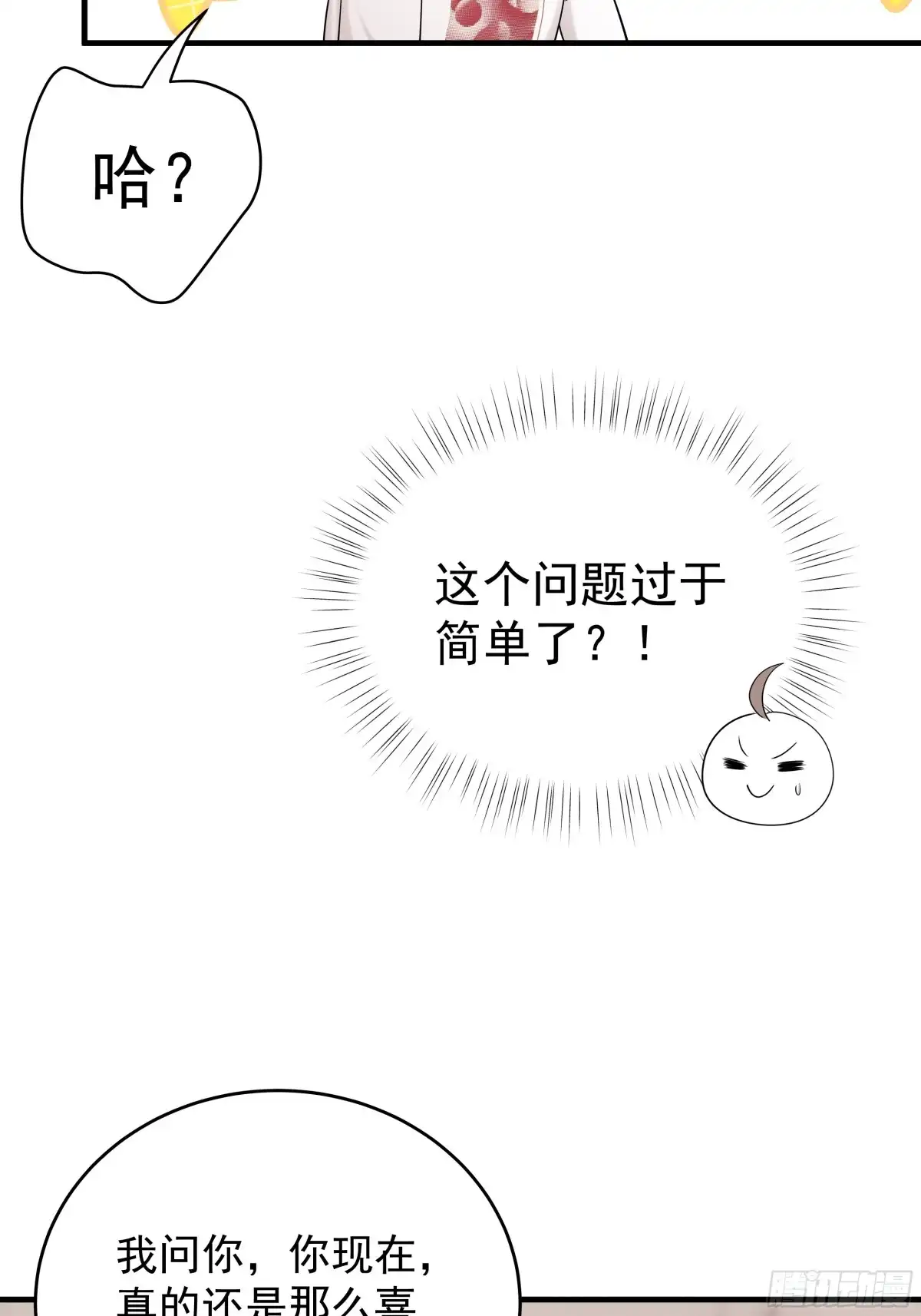 《非卖品》56.第56话 第49页