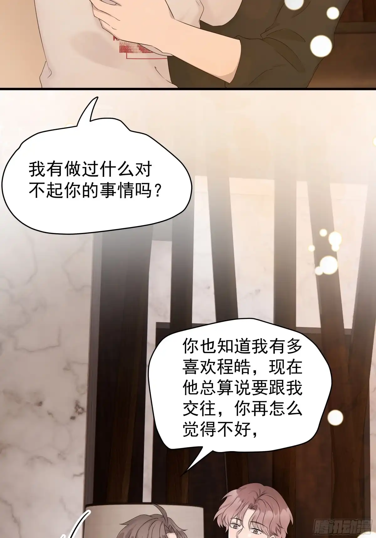 《非卖品》56.第56话 第31页