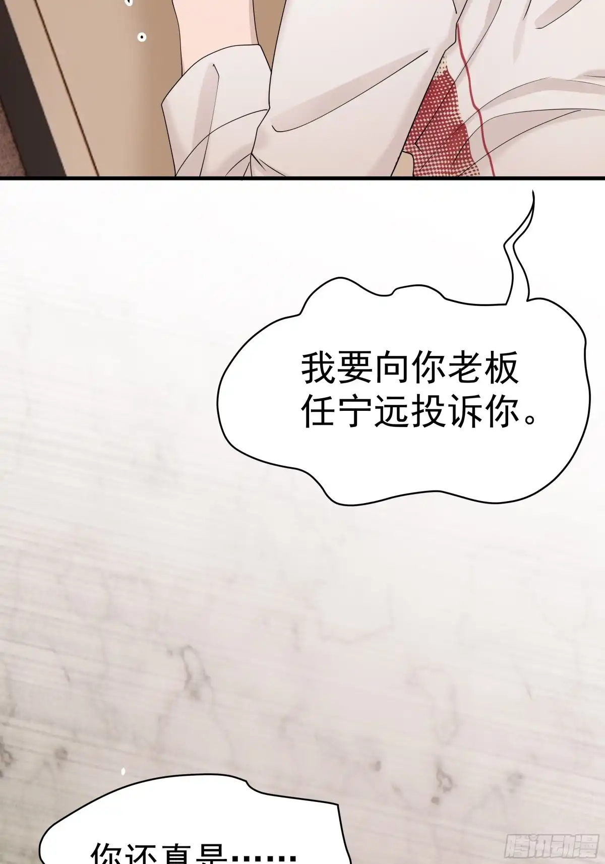 《非卖品》56.第56话 第2页