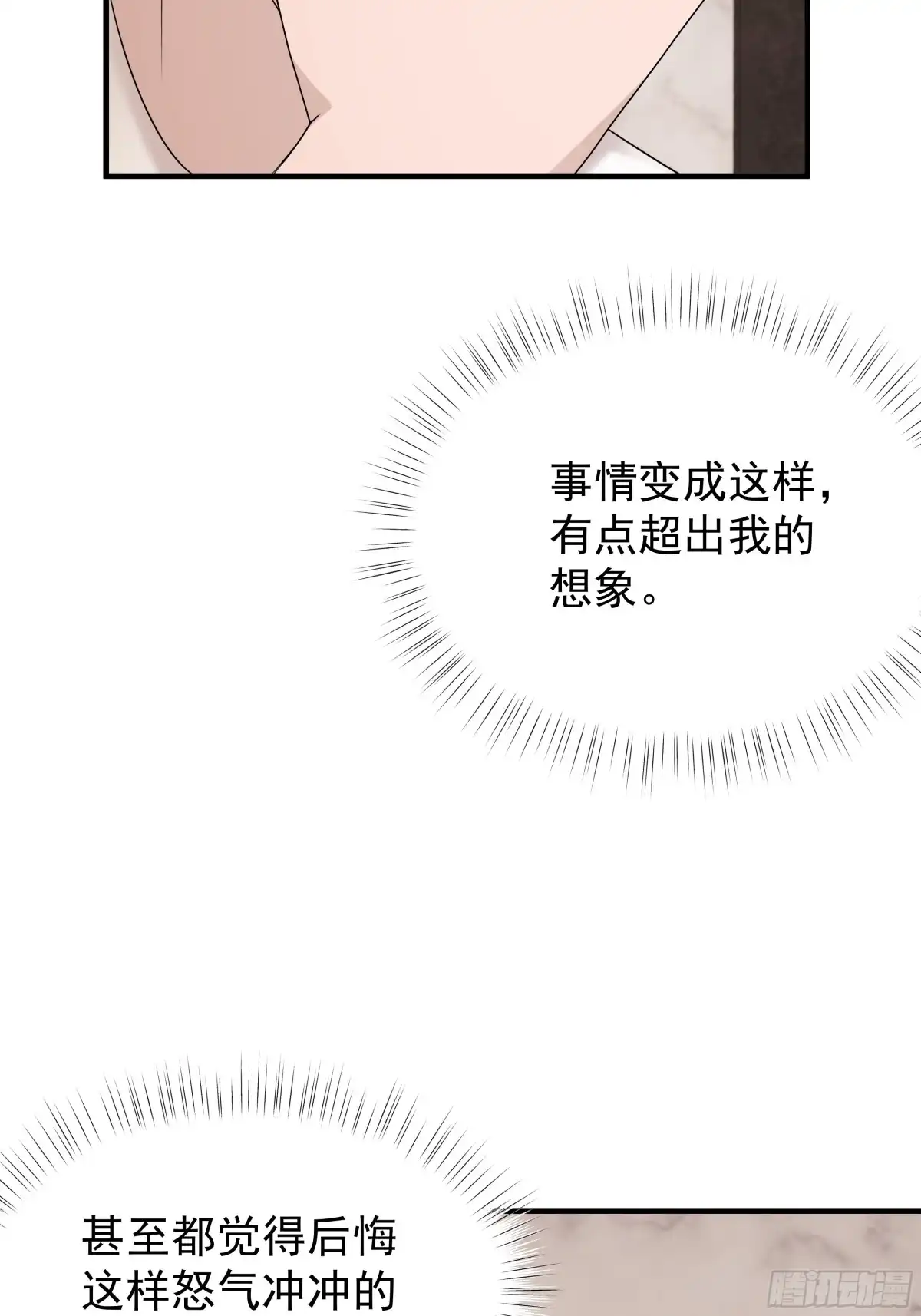 《非卖品》57.第57话 第34页