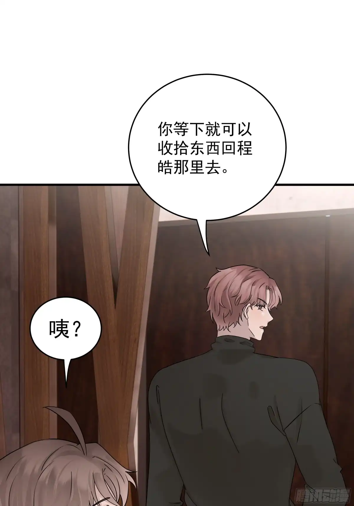 《非卖品》57.第57话 第10页