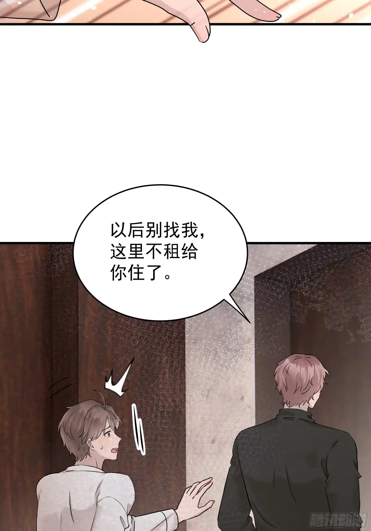 《非卖品》57.第57话 第17页