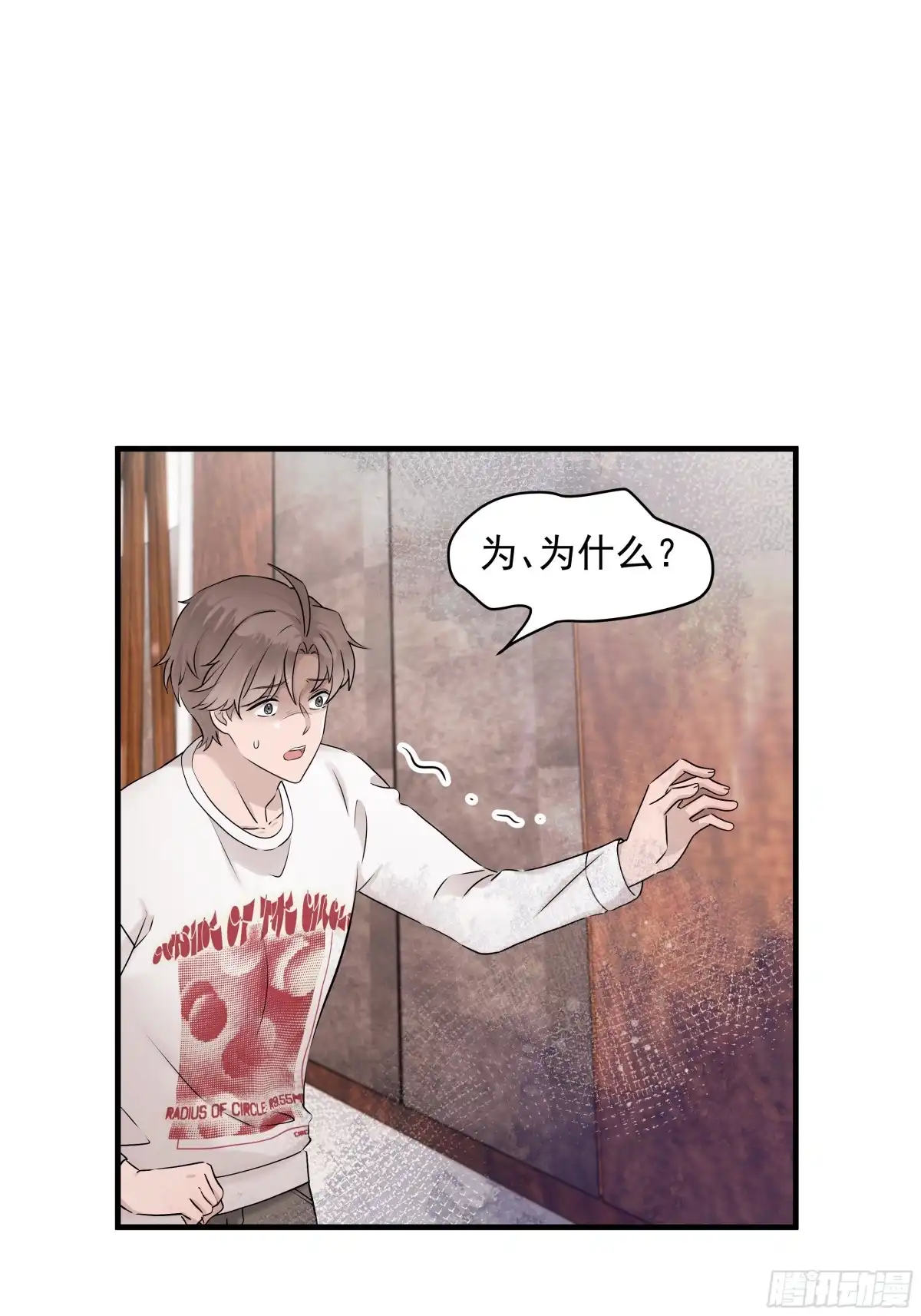 《非卖品》57.第57话 第19页