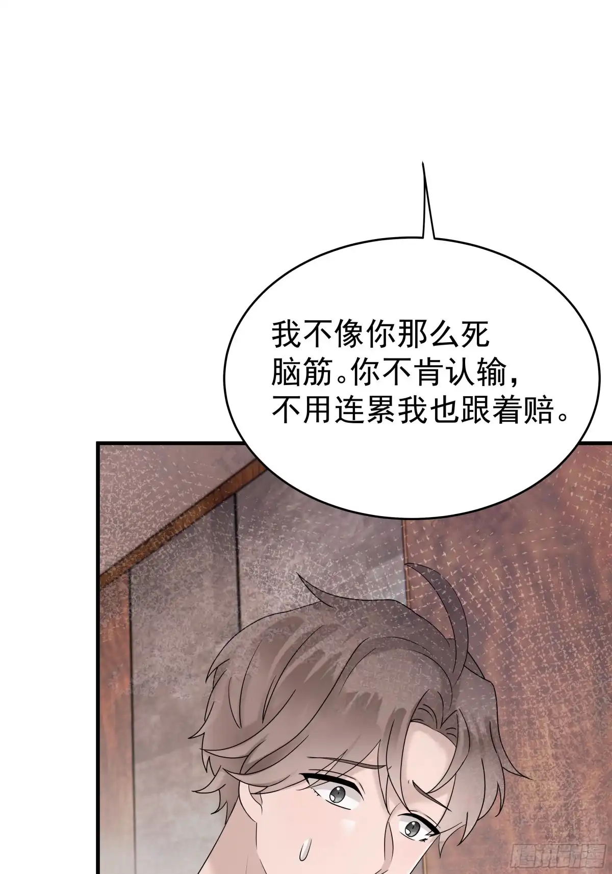 《非卖品》57.第57话 第24页