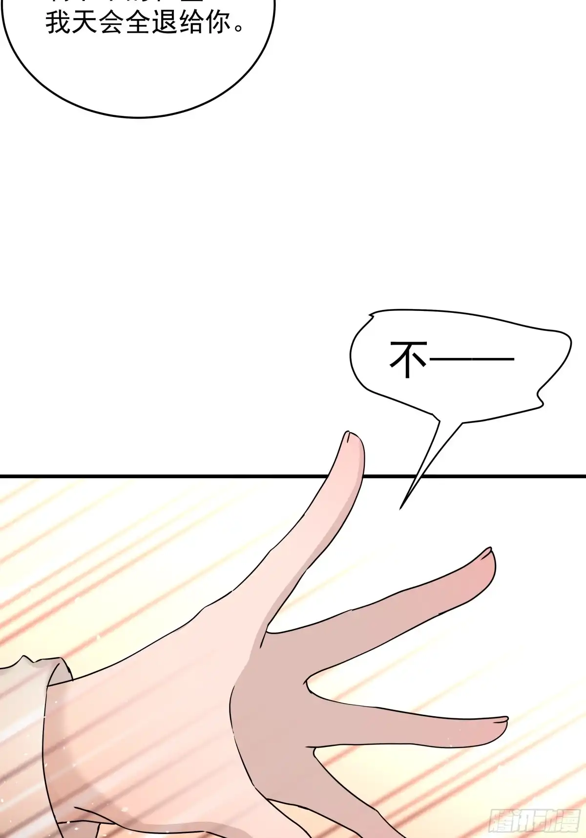 《非卖品》57.第57话 第16页