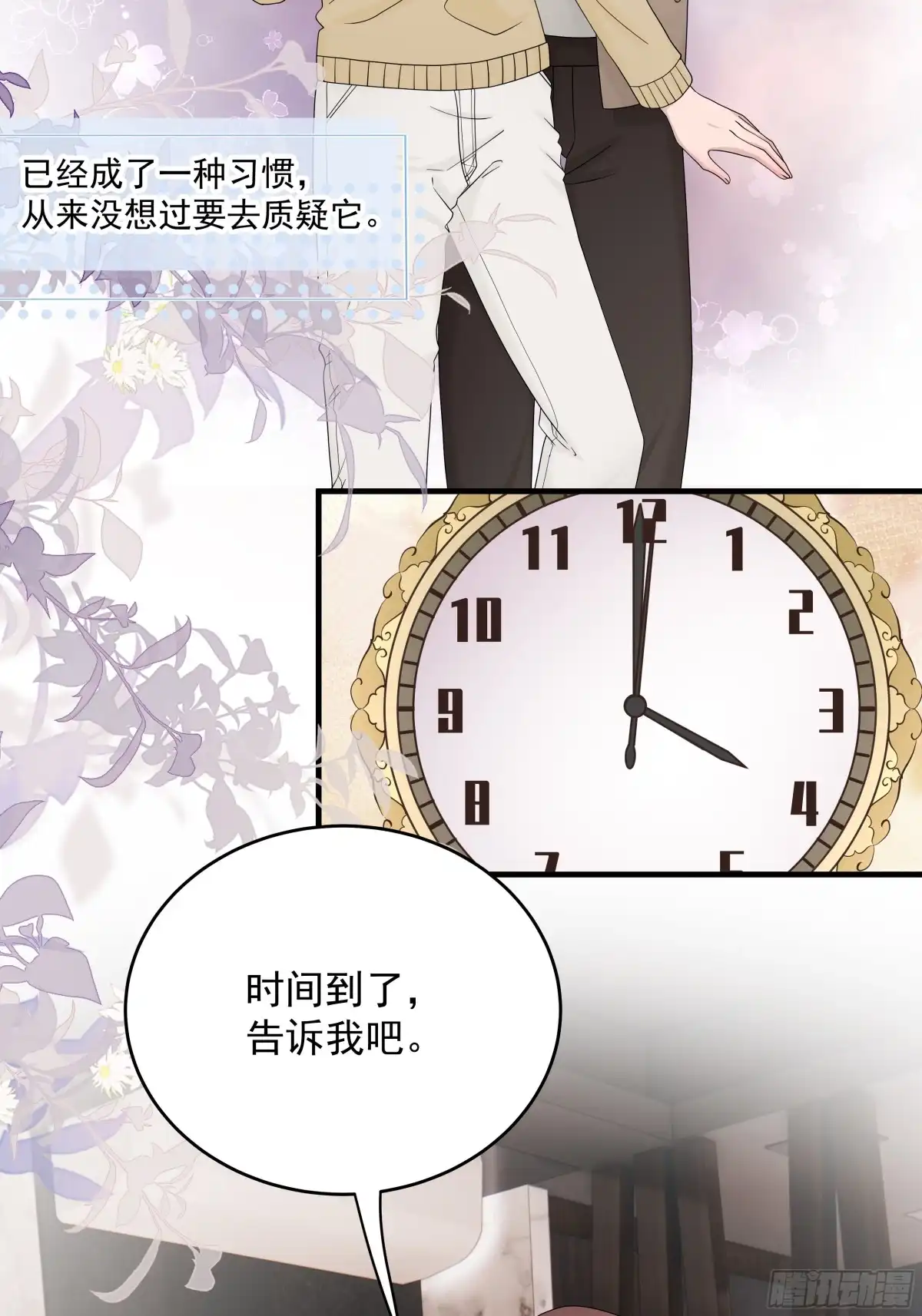 《非卖品》57.第57话 第2页