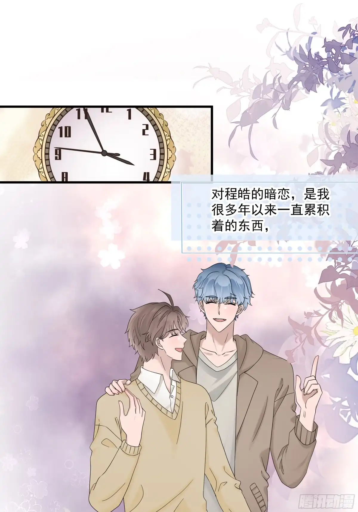《非卖品》57.第57话 第1页