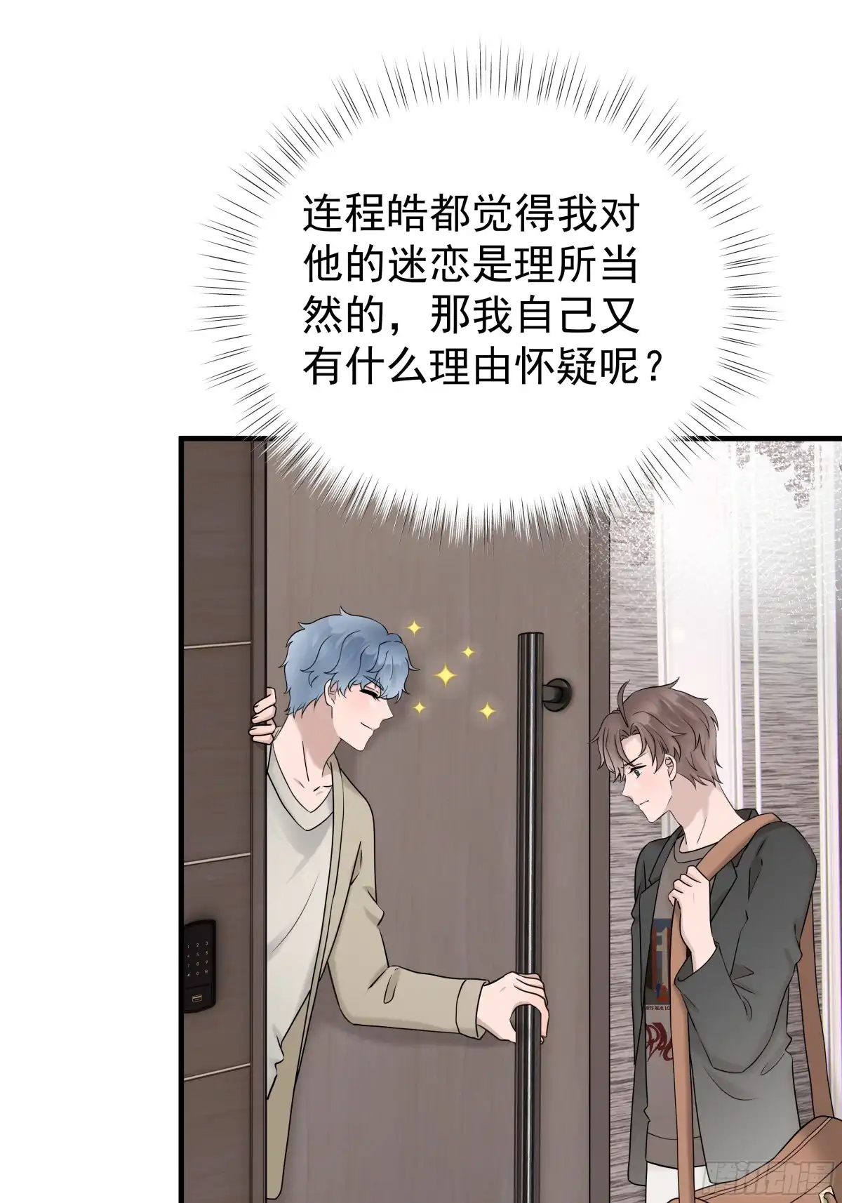 《非卖品》58.第58话 第11页