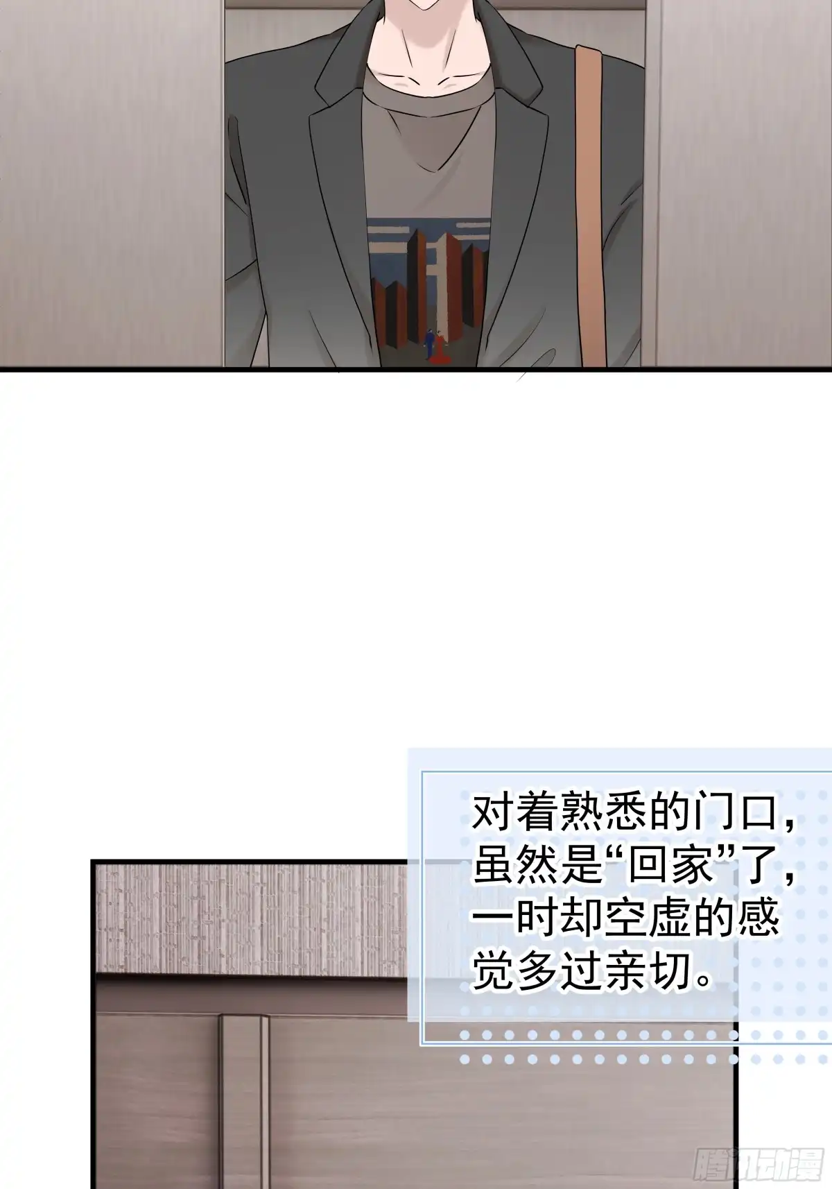 《非卖品》58.第58话 第3页
