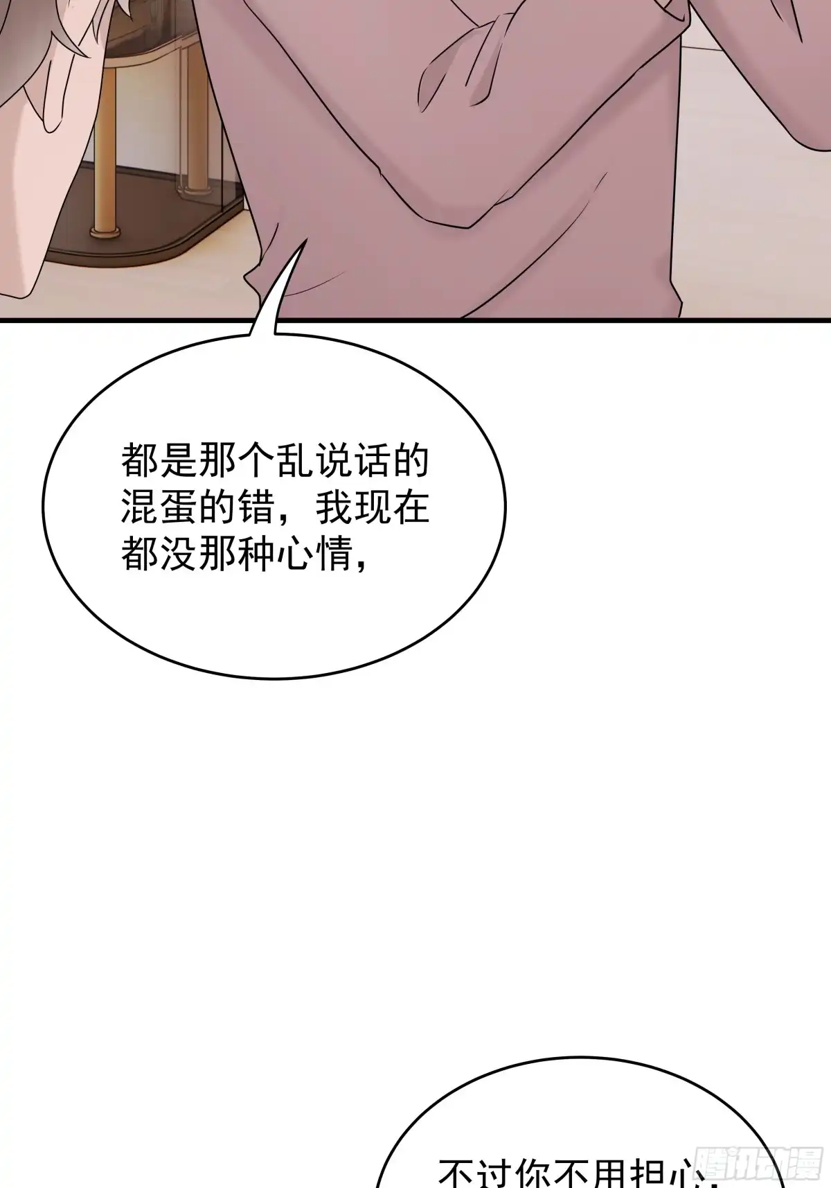 《非卖品》58.第58话 第34页