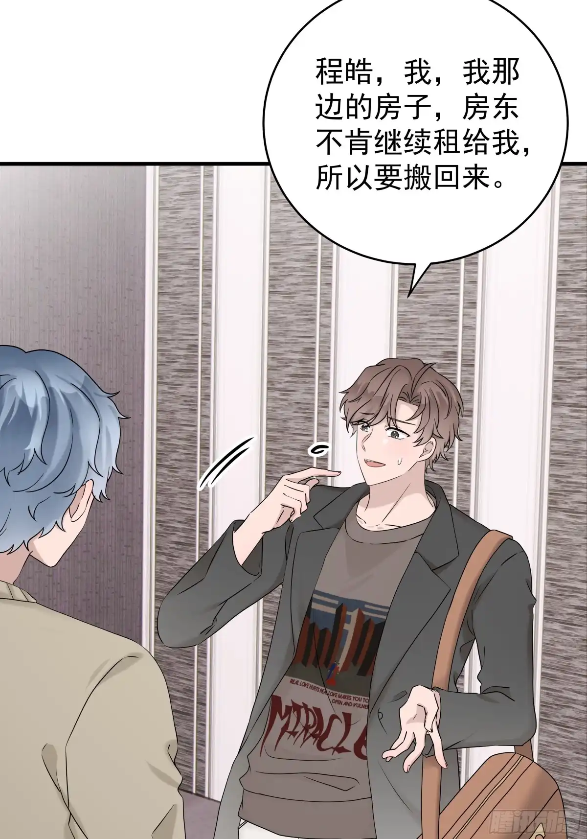 《非卖品》58.第58话 第7页