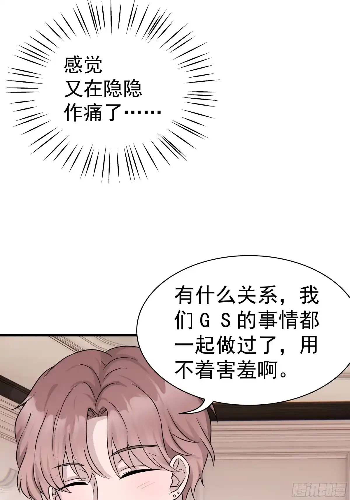 《非卖品》05.第5话 第34页